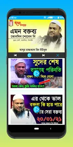 Abdur Razzak Bin Yousuf Waz screenshot 9