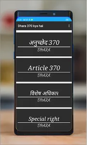 Dhara 370 kya  hai screenshot 5