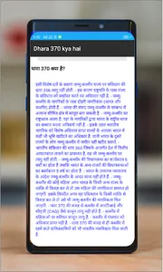 Dhara 370 kya  hai screenshot 7