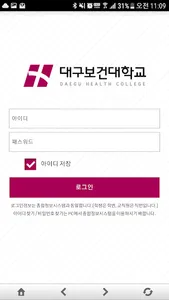 대구보건대학교 App screenshot 1