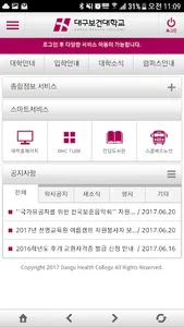 대구보건대학교 App screenshot 2
