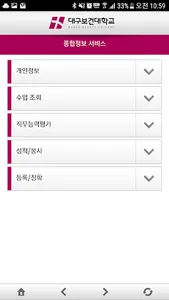 대구보건대학교 App screenshot 4