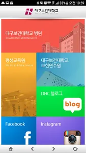 대구보건대학교 App screenshot 5