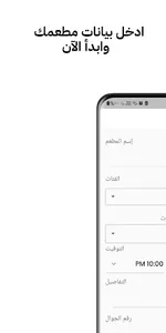 ضيافة مطعم screenshot 2