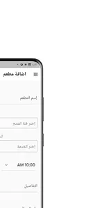 ضيافة مطعم screenshot 3