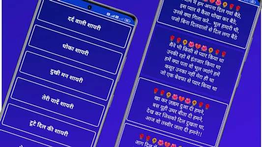 दर्द भरी शायरी - बेवफा शायरी screenshot 1