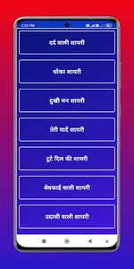 दर्द भरी शायरी - बेवफा शायरी screenshot 4