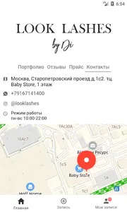 Студия Looklashes screenshot 2