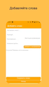 Мой словарь - Dictio screenshot 9