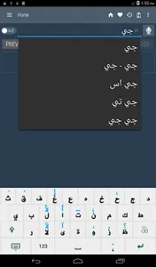 English Arabic Dictionary screenshot 11