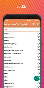 Belarusian To English Dictiona screenshot 0