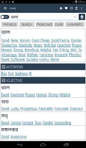 Bangla Dictionary screenshot 17