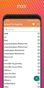 Greek To English Dictionary Of screenshot 0
