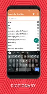 Greek To English Dictionary Of screenshot 1