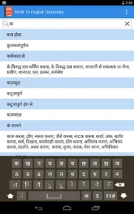 Hindi To English Dictionary screenshot 6