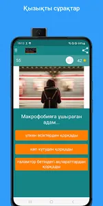 Қызық екен - қазақша ойын! screenshot 1