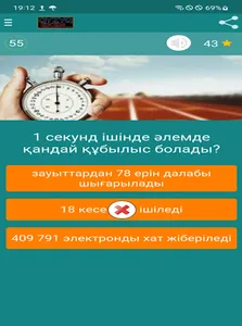 Қызық екен - қазақша ойын! screenshot 13
