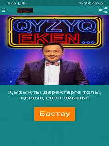 Қызық екен - қазақша ойын! screenshot 16
