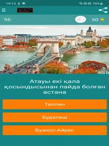 Қызық екен - қазақша ойын! screenshot 17