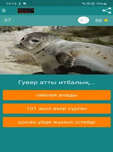 Қызық екен - қазақша ойын! screenshot 19