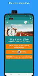 Қызық екен - қазақша ойын! screenshot 2