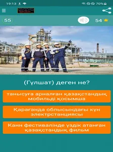 Қызық екен - қазақша ойын! screenshot 22