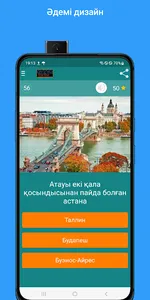 Қызық екен - қазақша ойын! screenshot 3