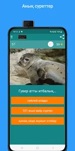 Қызық екен - қазақша ойын! screenshot 6