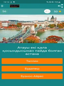 Қызық екен - қазақша ойын! screenshot 9