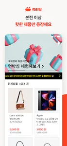 럭키탕 – 유레카! 행운이 넘치는 랜덤쇼핑몰 screenshot 2