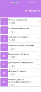 Яичная диета на 4 недели screenshot 1