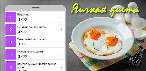 Яичная диета на 4 недели screenshot 3