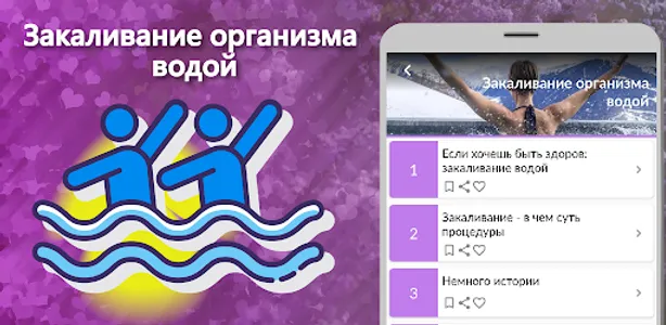Закаливание организма водой screenshot 2