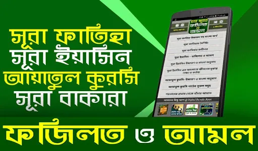 সুরা ইয়াসিন-রহমান-আয়াতুল কুরসি screenshot 0