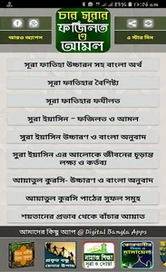 সুরা ইয়াসিন-রহমান-আয়াতুল কুরসি screenshot 1
