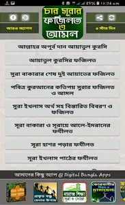 সুরা ইয়াসিন-রহমান-আয়াতুল কুরসি screenshot 2