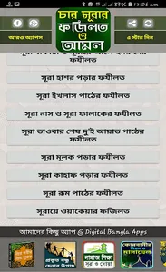 সুরা ইয়াসিন-রহমান-আয়াতুল কুরসি screenshot 3
