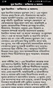 সুরা ইয়াসিন-রহমান-আয়াতুল কুরসি screenshot 4