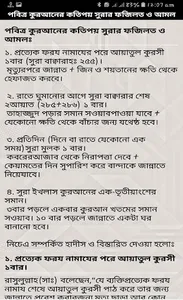 সুরা ইয়াসিন-রহমান-আয়াতুল কুরসি screenshot 7