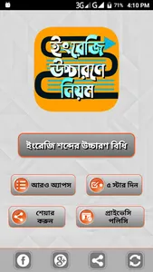 ইংরেজি শব্দের উচ্চারণ বিধি ~ ই screenshot 0