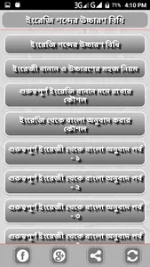 ইংরেজি শব্দের উচ্চারণ বিধি ~ ই screenshot 1