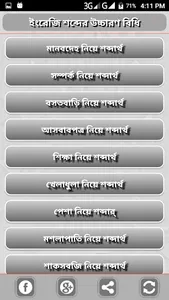 ইংরেজি শব্দের উচ্চারণ বিধি ~ ই screenshot 2
