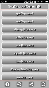 ইংরেজি শব্দের উচ্চারণ বিধি ~ ই screenshot 4