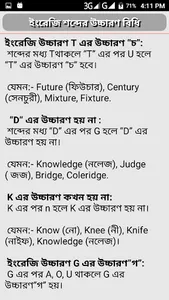 ইংরেজি শব্দের উচ্চারণ বিধি ~ ই screenshot 5