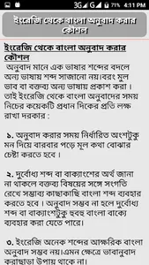 ইংরেজি শব্দের উচ্চারণ বিধি ~ ই screenshot 6