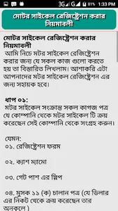 মটরসাইকেলের খুঁটিনাটি সমস্যা ও screenshot 10