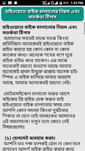 মটরসাইকেলের খুঁটিনাটি সমস্যা ও screenshot 5