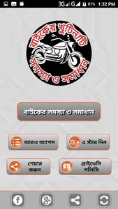 মটরসাইকেলের খুঁটিনাটি সমস্যা ও screenshot 6