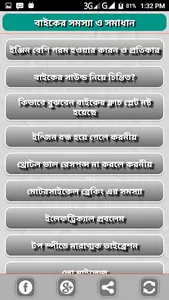মটরসাইকেলের খুঁটিনাটি সমস্যা ও screenshot 7