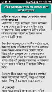 মটরসাইকেলের খুঁটিনাটি সমস্যা ও screenshot 9
